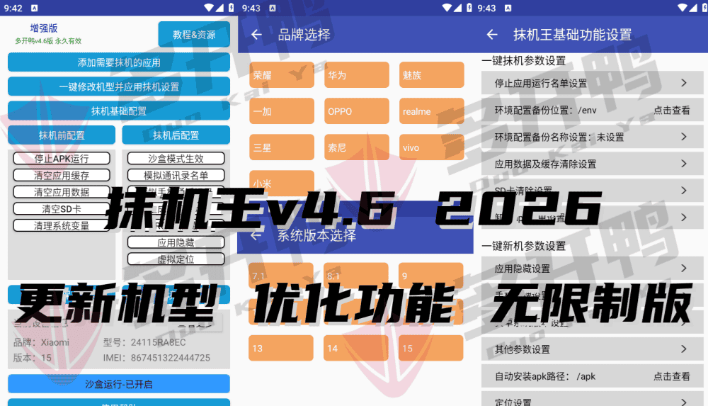抹机王v4.6无限制版功能展示