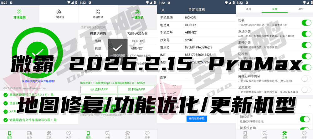 微霸Pro2026软件操作界面截图